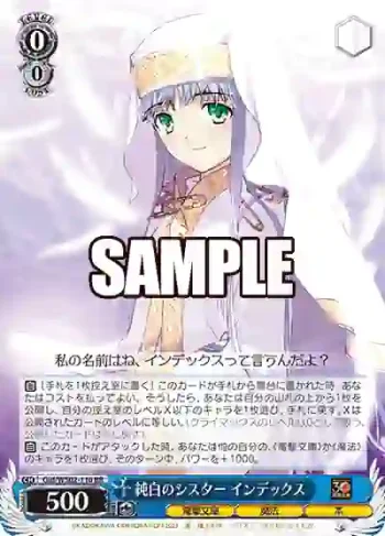 Gid/WS02-116 RR 純白のシスター インデックス