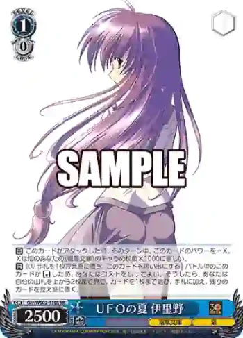 Giy/WS02-130S SR ＵＦＯの夏 伊里野