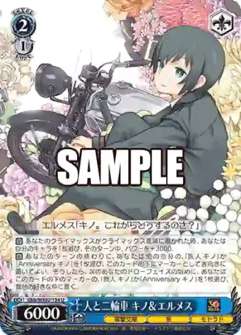 Gkb/WS02-134 U 人と二輪車 キノ＆エルメス