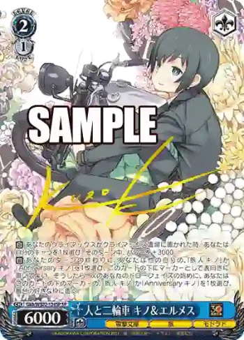 (簽名)Gkb/WS02-134SP SP 人と二輪車 キノ＆エルメス
