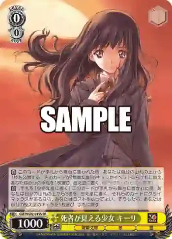 Gkl/WS02-015S SR 死者が見える少女 キーリ