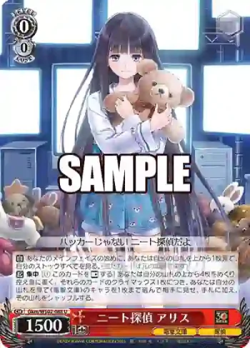 Gkm/WS02-088 U ニート探偵 アリス