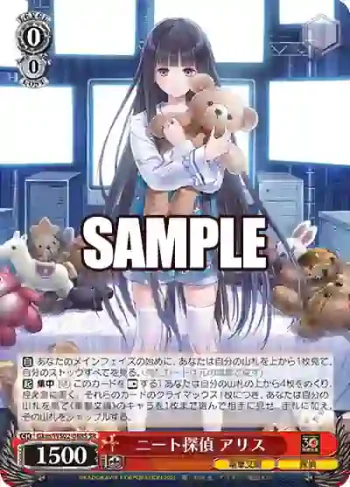 Gkm/WS02-088S SR ニート探偵 アリス