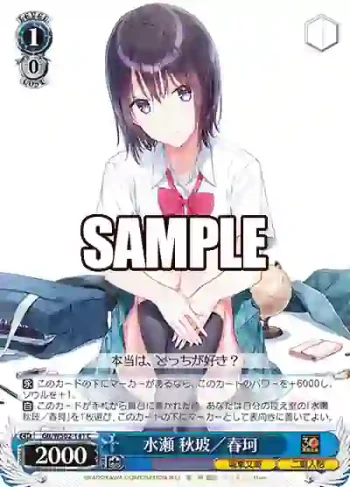Glt/WS02-141 C 水瀬 秋玻／春珂