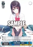 Glt/WS02-141S SR 水瀬 秋玻／春珂