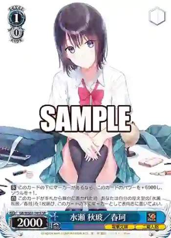 Glt/WS02-141S SR 水瀬 秋玻／春珂