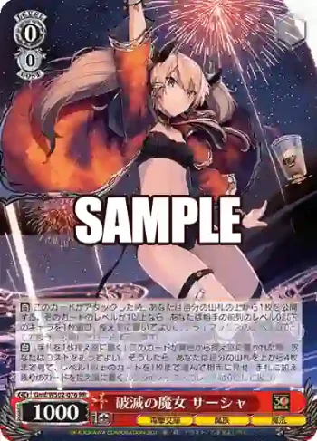 Gmf/WS02-076 RR 破滅の魔女 サーシャ