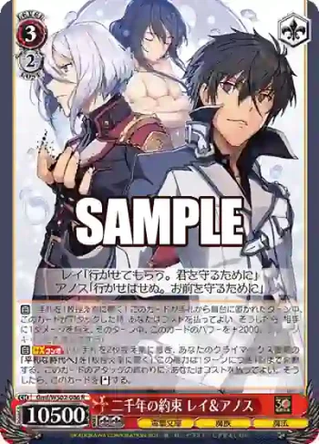 Gmf/WS02-086 R 二千年の約束 レイ＆アノス