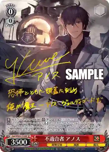 (簽名)Gmf/WS02-T25SP SP 不適合者 アノス