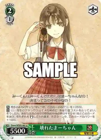 Gmm/WS02-061 U 壊れたまーちゃん