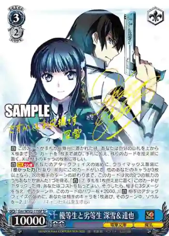 (簽名)Gmr/WS02-119SP SP 優等生と劣等生 深雪＆達也