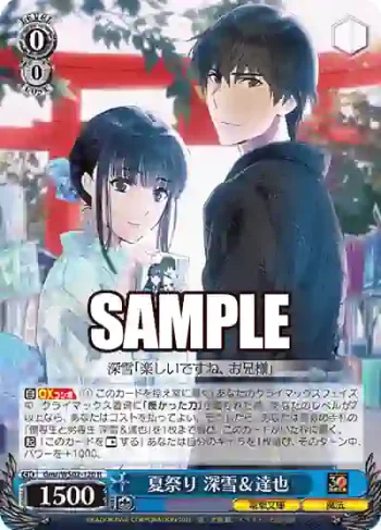 Gmr/WS02-120 R 夏祭り 深雪＆達也