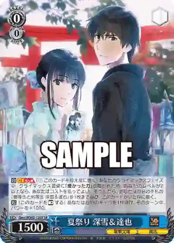 Gmr/WS02-120S SR 夏祭り 深雪＆達也