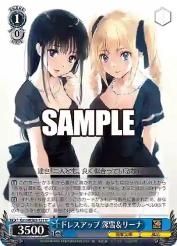 Gmr/WS02-131 U ドレスアップ 深雪＆リーナ