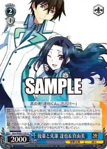 Gmr/WS02-133 U 後輩と先輩 達也＆真由美