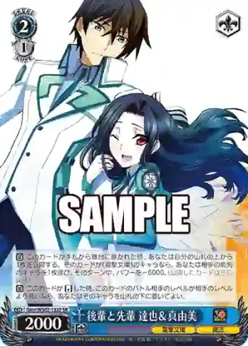 Gmr/WS02-133S SR 後輩と先輩 達也＆真由美