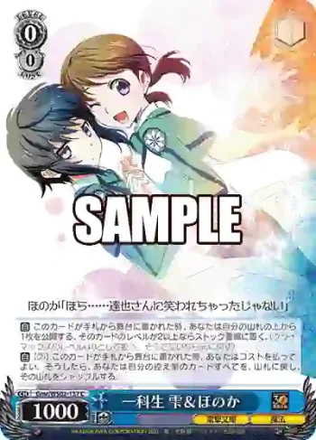 Gmr/WS02-137 C 一科生 雫＆ほのか