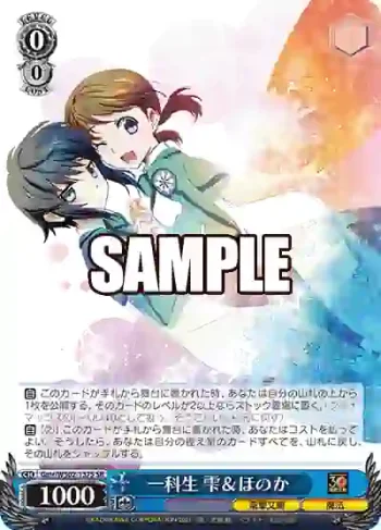 Gmr/WS02-137S SR 一科生 雫＆ほのか