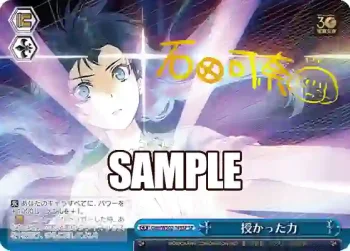 (簽名)Gmr/WS02-149SP SP 授かった力