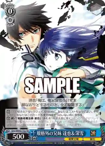 Gmr/WS02-T32 TD 規格外の兄妹 達也＆深雪