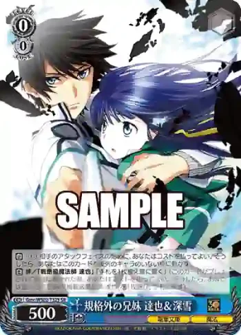 Gmr/WS02-T32S SR 規格外の兄妹 達也＆深雪