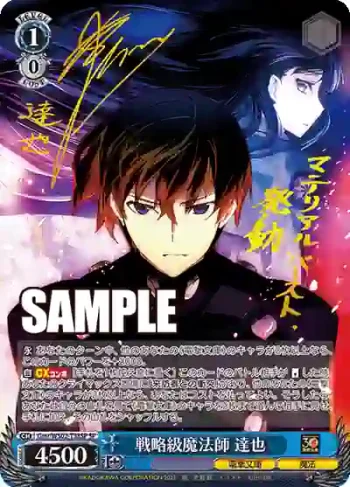 (簽名)Gmr/WS02-T38SP SP 戦略級魔法師 達也