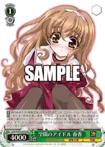 Gnh/WS02-057S SR 学園のアイドル 春香