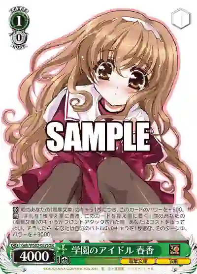 gnh_ws02_057s Gnh/WS02-057S SR 学園のアイドル 春香