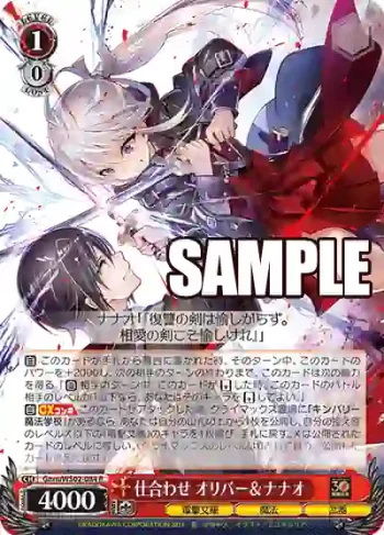Gnm/WS02-084 R 仕合わせ オリバー＆ナナオ