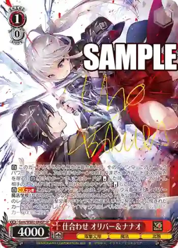 (簽名)Gnm/WS02-084SP SP 仕合わせ オリバー＆ナナオ