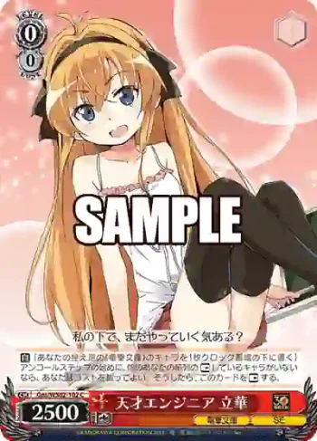 Gns/WS02-102 C 天才エンジニア 立華
