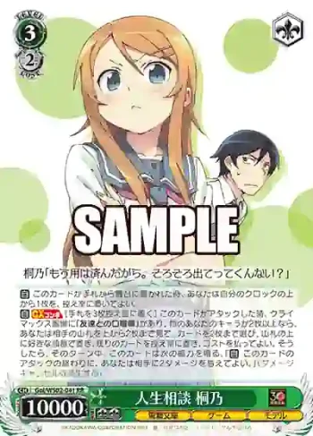 Goi/WS02-041 RR 人生相談 桐乃
