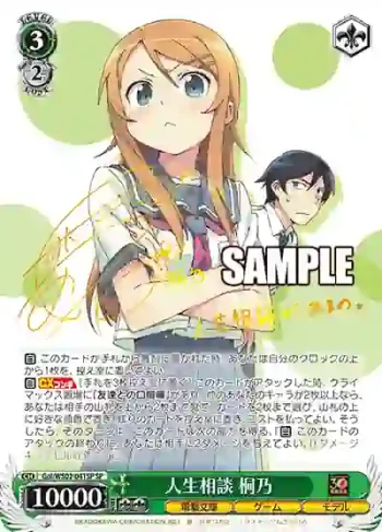 (簽名)Goi/WS02-041SP SP 人生相談 桐乃