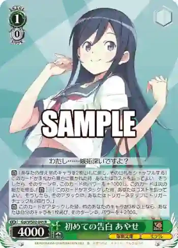 Goi/WS02-045 R 初めての告白 あやせ