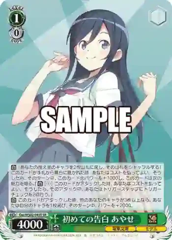 Goi/WS02-045S SR 初めての告白 あやせ