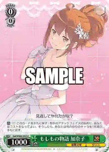 Goi/WS02-052 U もしもの物語 加奈子