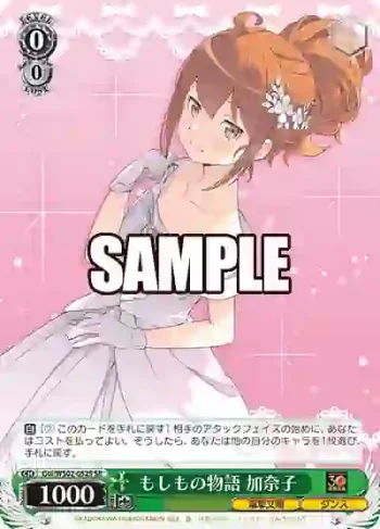 Goi/WS02-052S SR もしもの物語 加奈子