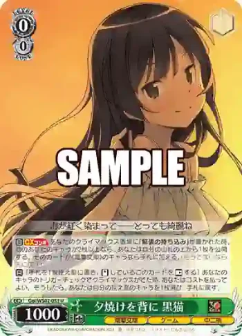 Goi/WS02-053 U 夕焼けを背に 黒猫