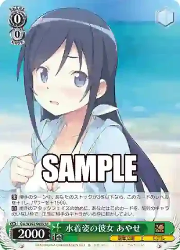 Goi/WS02-065S SR 水着姿の彼女 あやせ