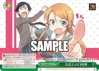 Goi/WS02-073 CC 友達との口喧嘩