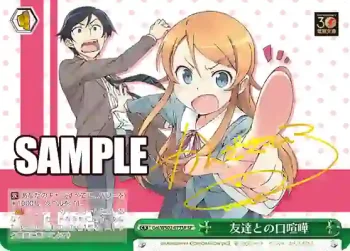 (簽名)Goi/WS02-073SP SP 友達との口喧嘩