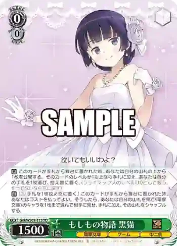 Goi/WS02-T13 TD もしもの物語 黒猫