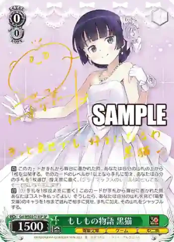 (簽名)Goi/WS02-T13SP SP もしもの物語 黒猫