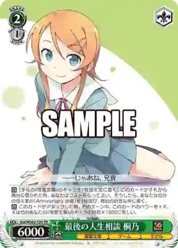 Goi/WS02-T20 TD 最後の人生相談 桐乃