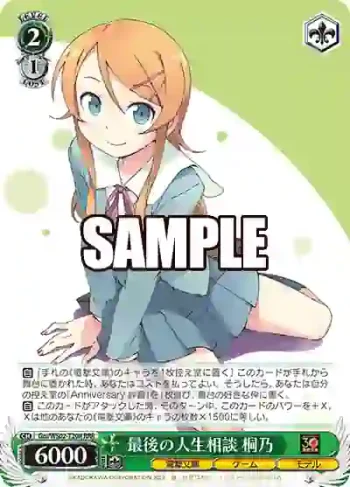 Goi/WS02-T20R RRR 最後の人生相談 桐乃