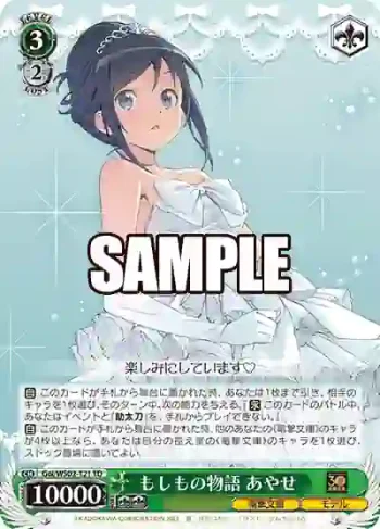 Goi/WS02-T21 TD もしもの物語 あやせ