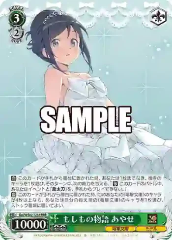 Goi/WS02-T21R RRR もしもの物語 あやせ