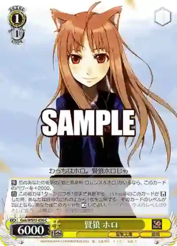Gok/WS02-030 C 賢狼 ホロ