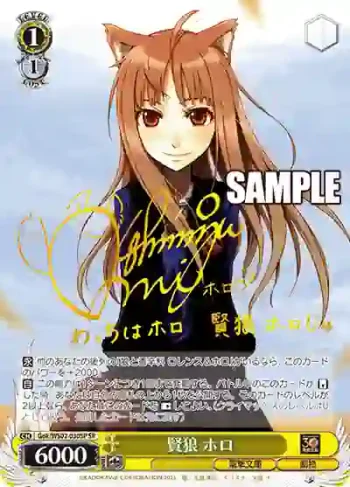 (簽名)Gok/WS02-030SP SP 賢狼 ホロ