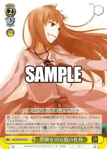 Gok/WS02-034 U 豊穣を司る狼の化身